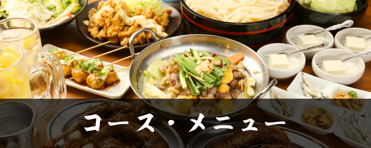 宴会コース